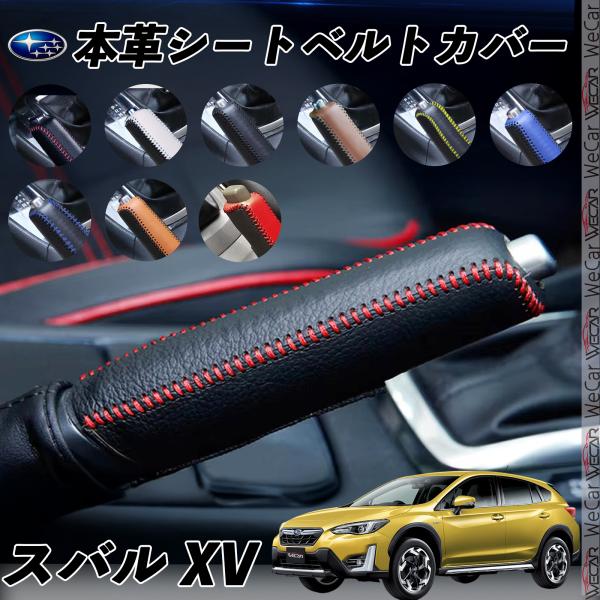 スバル スバルXV ホンダ 鈴木 トヨタ 高級 本革 手作り ハンドブレーキカバー サイドブレーキ ...