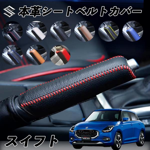 スズキ スイフトZC53S ホンダ 鈴木 トヨタ 高級 本革 手作り ハンドブレーキカバー サイドブ...