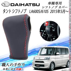 タント カスタム シフトノブ（本革巻） ダイハツ純正部品 LA650S 