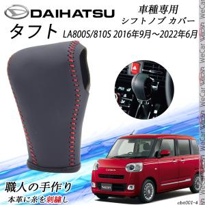 トヨタ（TOYOTA） ムーヴキャンバス シフトノブ ダイハツ専用 DIY 本革