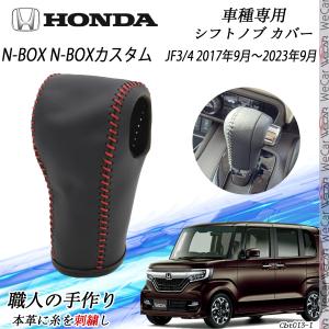 N-BOX JF3　HONDA純正シフトノブ ブラックレザー ステッチ入り N-BOX HONDA ホンダ 純正 シフトノブ 本革製 ブラック×ブラック