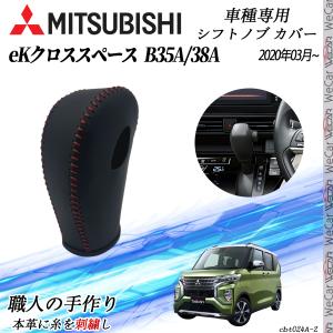 三菱（MITSUBISHI） ネコポス発送 eKワゴン B33W B36W eKクロス B34W