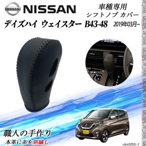 日産 デイズハイウェイスター B43-48 2...の詳細画像1