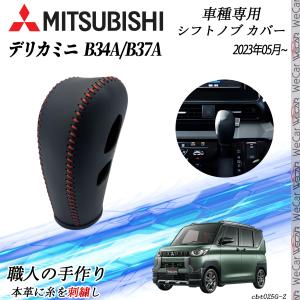デリカミニ　シフトノブ Amazon.co.jp: トリコローレ(Tricolore) デリカミニ B35A/38A