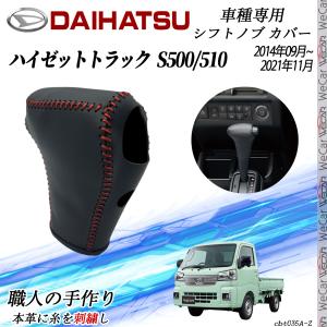 ダイハツ ハイゼットカーゴ用パーツ 本革サイドブレーキレバーカバー