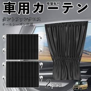 大型カーテン ダイハツ ハイゼットジャンボ 車用カーテン サンシェード カー