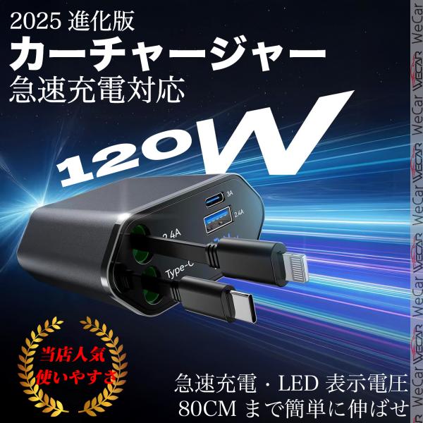 ダイハツ ロッキー シガーソケット カーチャージャー 車載 充電ケーブル 充電器 3in1 リール式...