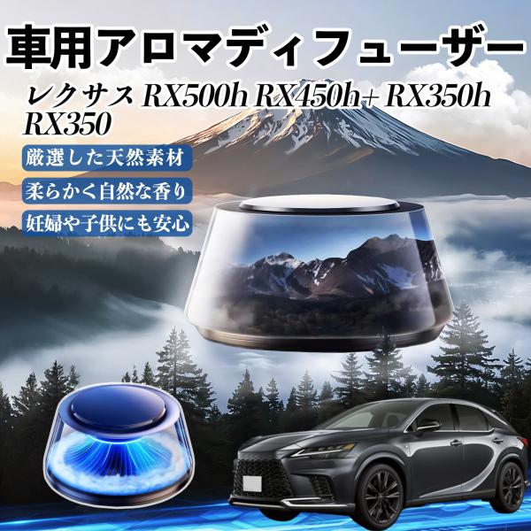 レクサス RX500h RX450h+ RX350h RX350 車 芳香剤 充電式アロマディフュー...