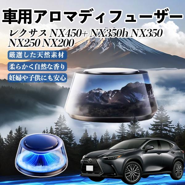 レクサス NX450+ NX350h NX350 NX250 NX200 車 芳香剤 充電式アロマデ...