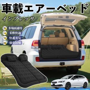 スバル インプレッサ スポーツ G4 車中泊マッ...の商品画像