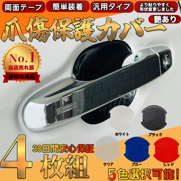 レクサスRX200tドアハンドルプロテクター キズ防止 ひっかき傷 カギ 爪 線キズ 傷防止 カーボ...