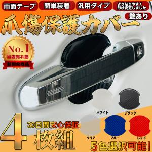 ダイハツトール タンク、ルーミー、ジャスティ ドアハンドルプロテクター