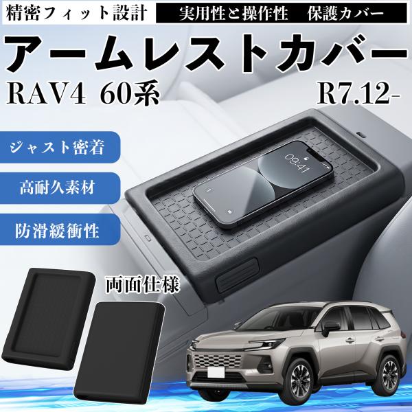 トヨタ RAV4 60系 アームレストカバー コンソールカバー 肘置きカバー センターコンソール 保...