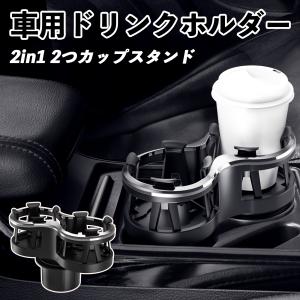 トヨタ スープラ GR A90 A91 MK5 車用ドリンクホルダー 2in1 丸型 多機能 2つカップスタンド ダブルドリンクイン 車載カップホルダー WeCar