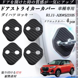 ダイハツ ロッキー ROCKY A200S A210S RGB アンビエントライト 車内