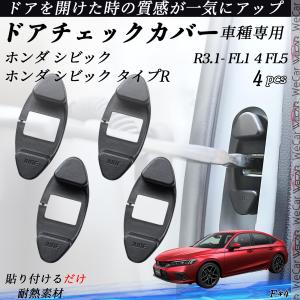 11代目シビック シビックFL系 カスタム パーツ ドアハンドルカバー