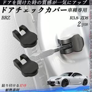GR86 ZN8 BRZ ZD8 1枚セット キックガードシート プロテクション