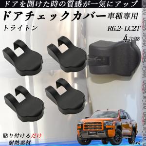 トライトン LC2T 2024(R6).2- フューエルリッドガーニッシュ 海外 三菱