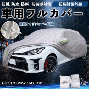 トヨタ（TOYOTA） 純正 GRカーカバー 防炎タイプ 08372-12140 / GR