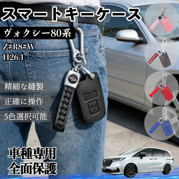 ヴォクシー80系 Z#R8#W スマートキー ケース キーカバー 車用 キーケース レザー 高級 汚...