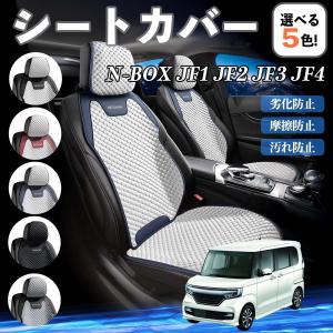 本田 N-BOX JF1 JF2 JF3 JF4 シートカバー 接触冷感 夏用 ひんやり 冷感カバー 爽涼 吸湿速乾 通気性 撥水 座席保護 運転席 WeCar