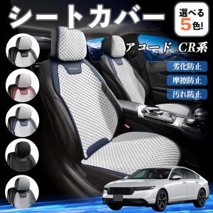 本田 アコード CY2 CV3 CR系 シートカ...の商品画像