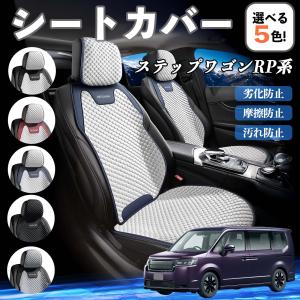 本田 ステップワゴン スパーダ RP系 シートカバー 接触冷感 夏用 ひんやり 冷感カバー 爽涼 吸湿速乾 通気性 撥水 座席保護 運転席 WeCar