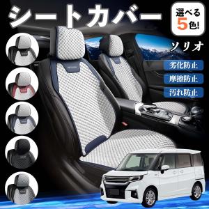 スズキ ソリオ ソリオ ハイブリッド シートカバー 接触冷感 夏用 ひんやり 冷感カバー 爽涼 吸湿速乾 通気性 撥水 座席保護 運転席 WeCar