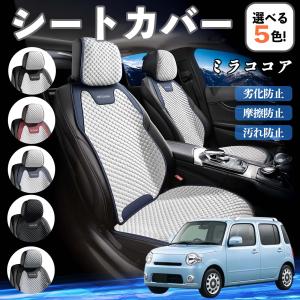 ミラココア シートカバー Street Line・本革調 ダイハツ純正部品
