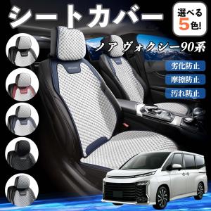 トヨタ ノア ヴォクシー 90系 シートカバー 接触冷感 夏用 ひんやり 冷感カバー 爽涼 吸湿速乾 通気性 撥水 座席保護 運転席 WeCar