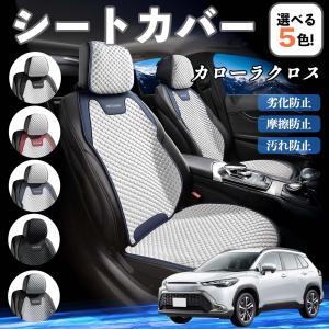 トヨタ カローラクロス シートカバー 接触冷感 夏用 ひんやり 冷感カバー 爽涼 吸湿速乾 通気性 撥水 座席保護 運転席 WeCar