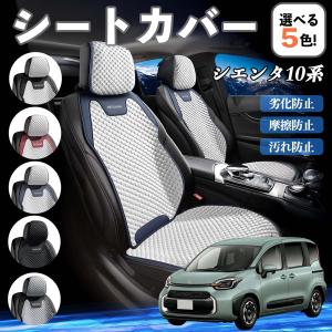 トヨタ シエンタ10系 MXPL10 MXPC10 シートカバー 接触冷感 夏用 ひんやり 冷感カバー 爽涼 吸湿速乾 通気性 撥水 座席保護 運転席 WeCar