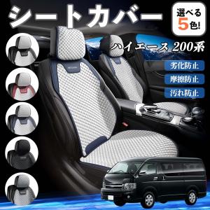 トヨタ ハイエース 200系 シートカバー 接触冷感 夏用 ひんやり 冷感カバー 爽涼 吸湿速乾 通気性 撥水 座席保護 運転席 WeCar