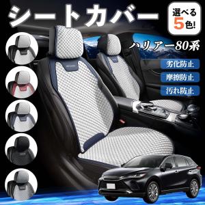 トヨタ ハリアー80系 AXUH80 AXUH85型 シートカバー 接触冷感 夏用 ひんやり 冷感カバー 爽涼 吸湿速乾 通気性 撥水 座席保護 運転席 WeCar
