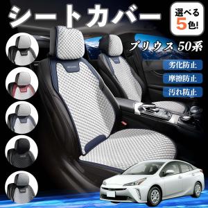 トヨタ 50系 プリウス シートカバー Ver,1 1台分 セット オール