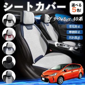 トヨタ プリウスアルファ プリウスα40系 後付け シートヒーターキット