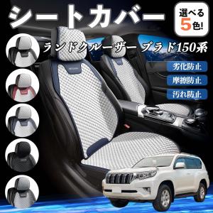 ランドクルーザープラド 革調シートカバー 2列用 トヨタ純正部品