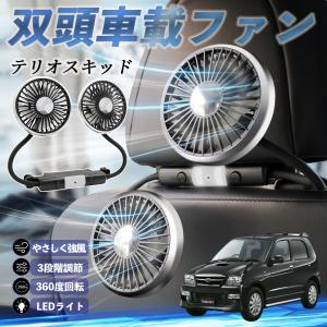 ダイハツ テリオスキッド 扇風機 車用扇風機 車...の商品画像