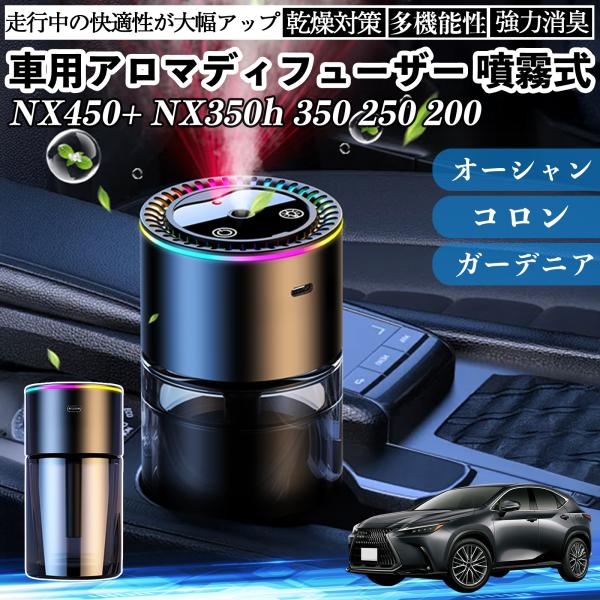 レクサス NX450+ NX350h 350 250 200 車 アロマディフューザー 芳香剤 ディ...