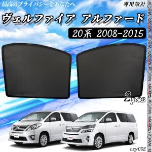アルファード/ヴェルファイア 20系サンシェード1台分 全窓用 10枚セット トヨタ アルファード ヴェルファイア 20系用 サンシェード 1台分