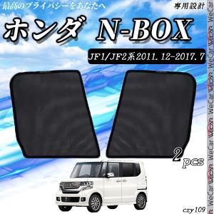 NBOX テールゲートカーテン ホンダ純正部品 パーツ オプション