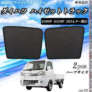 サンシェード 車 トラック ハイゼットトラック...の詳細画像1