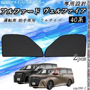 サンシェード 車 サンシェード ヴェルファイア...の詳細画像1