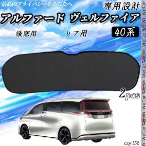 サンシェード 車 サンシェード ヴェルファイア...の詳細画像2