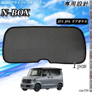 サンシェード 車 N-BOX JF5 JF6 リアガラス フロンド サイド メッシュサンシェード メッシュカーテン 日よけ 遮光カーテン 車用 WeCar
