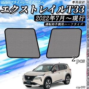 Nissan エクストレイル　T33 純正サンシェード KWA5A-06P00 日産オンラインショップ：エクストレイルサンシェード(T33用)