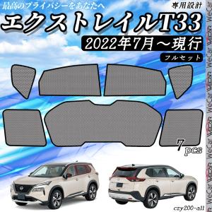 サンシェード 車 エクストレイルT33 現行 メ...の商品画像