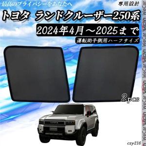 トヨタ　ランクル250 モデリスタ　IRカットフィルム(赤外線カットフィルム) ランドクルーザー250 MODELLISTA IR（赤外線）カットフィルム ※1台分