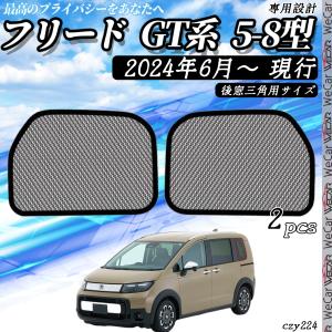 Honda 純正 FREED スライドドアウィンドウメッシュ Amazon | honda ホンダ freed フリード スライドドアウインドウ