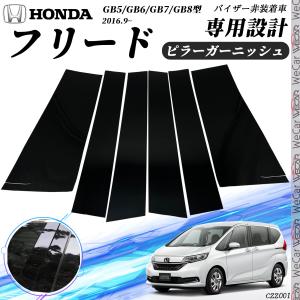 フリード フリード+ GB5/6/7/8 後期：純正 フロントグリル カラード